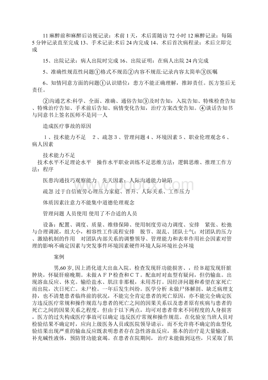 医疗质量安全教育Word格式文档下载.docx_第2页