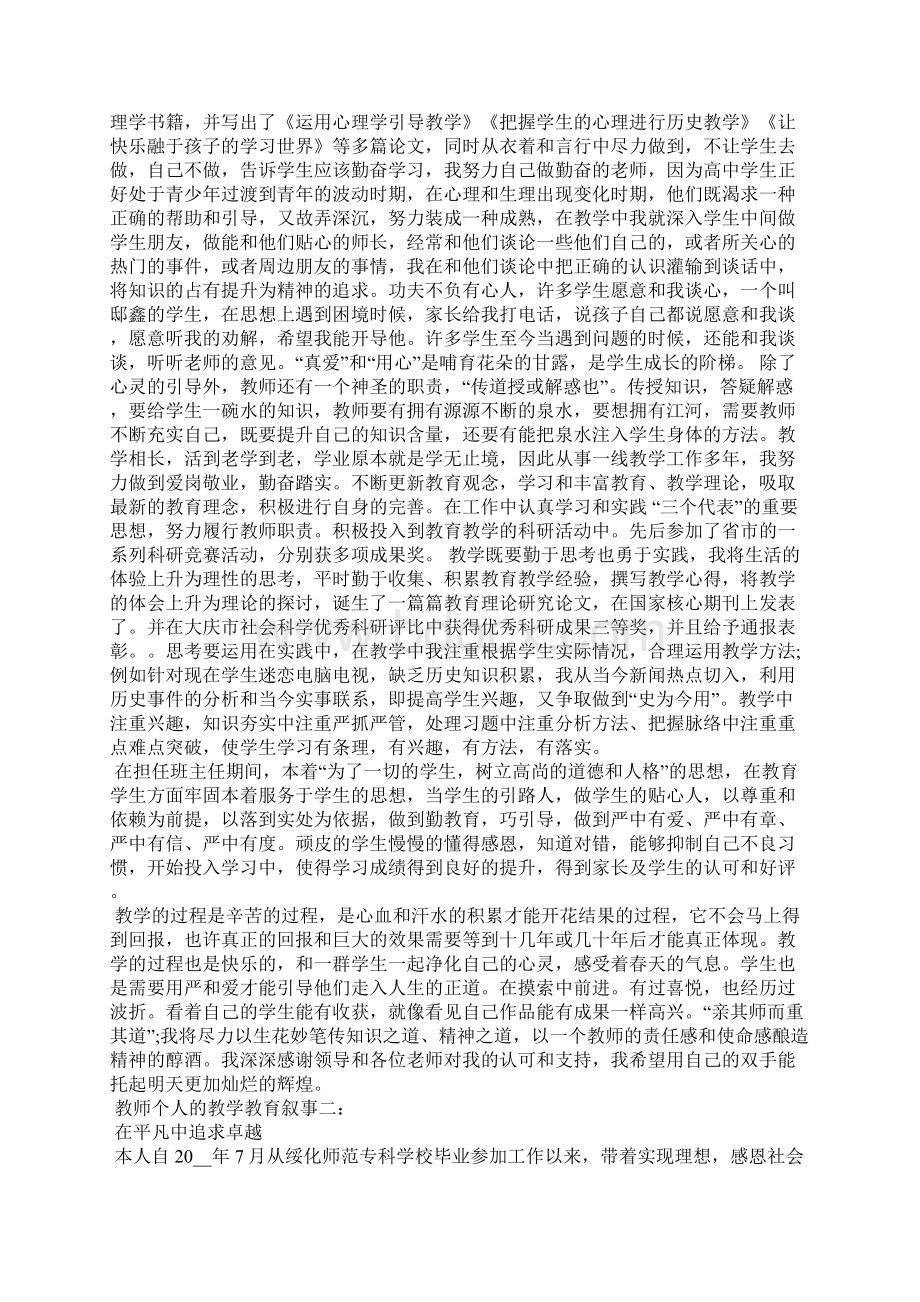 教师个人的教学教育叙事5篇.docx_第2页