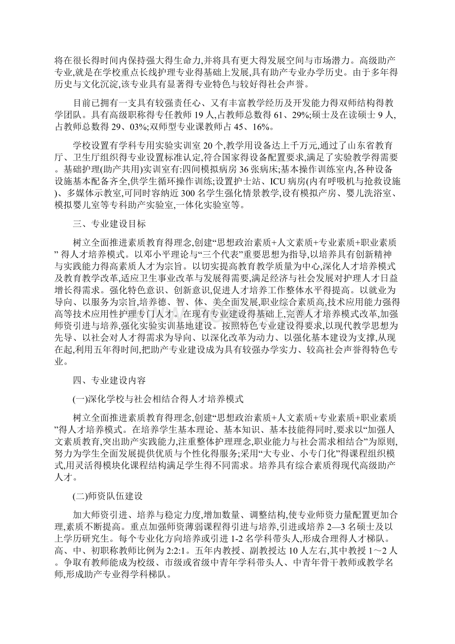 助产专业人才培养方案论证报告Word格式文档下载.docx_第3页