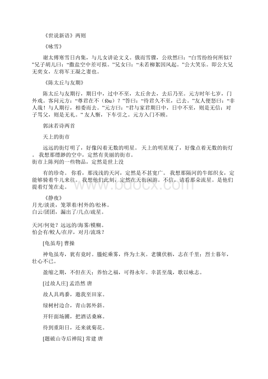 初中语文古诗文背诵大全完整版.docx_第3页