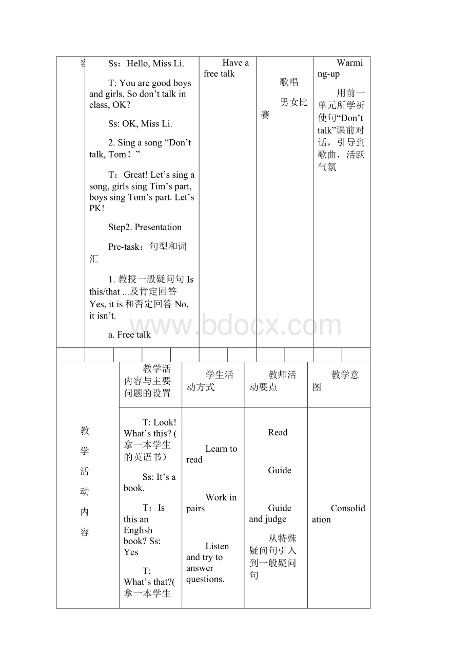 最新牛津英译林版三年级英语下册Unit3Is this your pencil全单元教案Word文档格式.docx_第2页