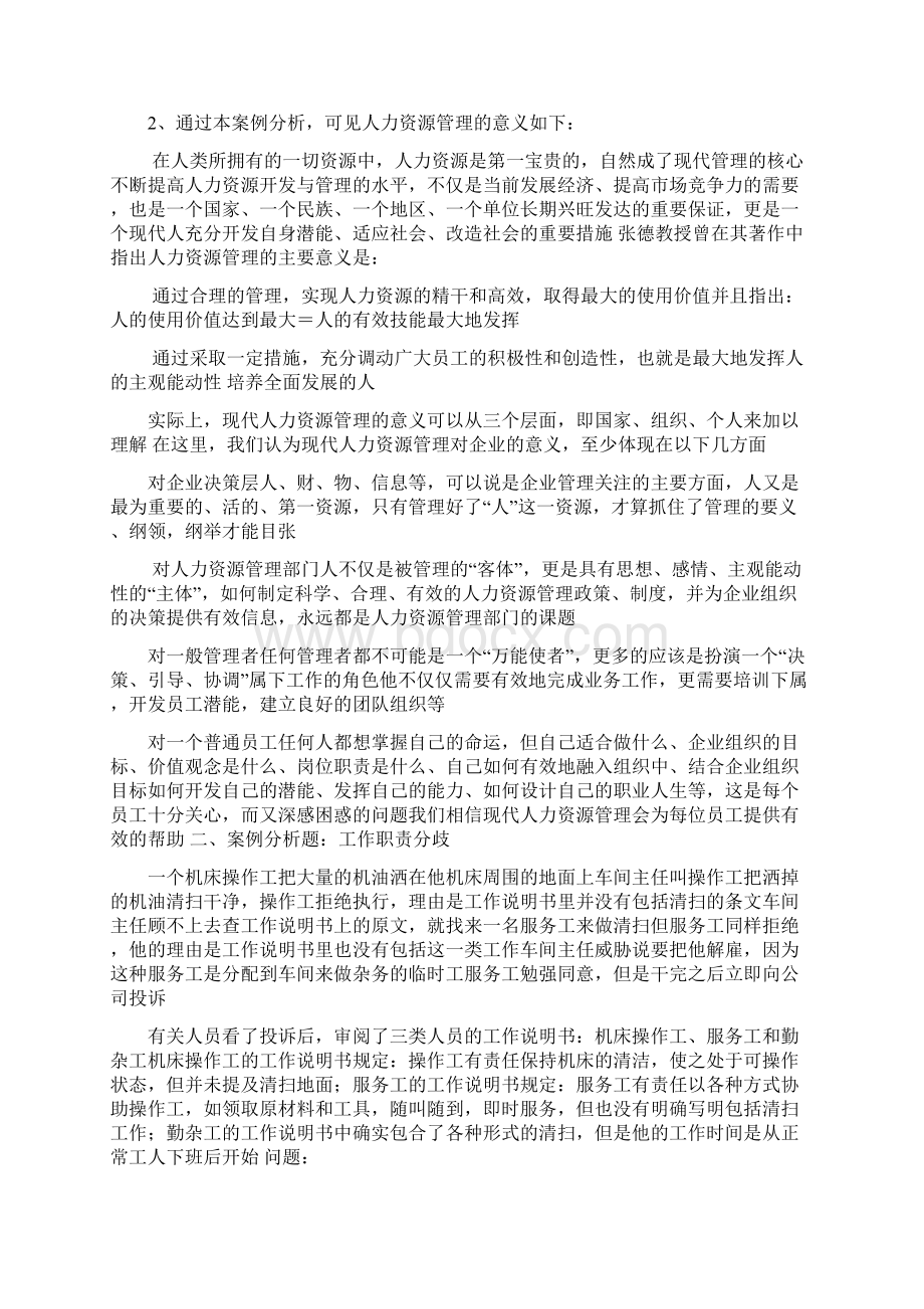 人力资源管理形考作业1答案Word文件下载.docx_第3页