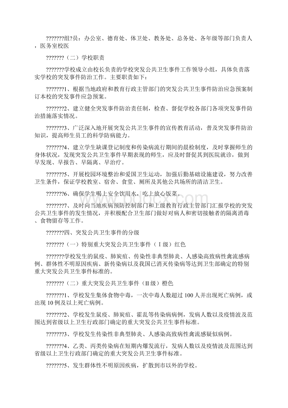 学校突发公共卫生事件应急预案.docx_第2页