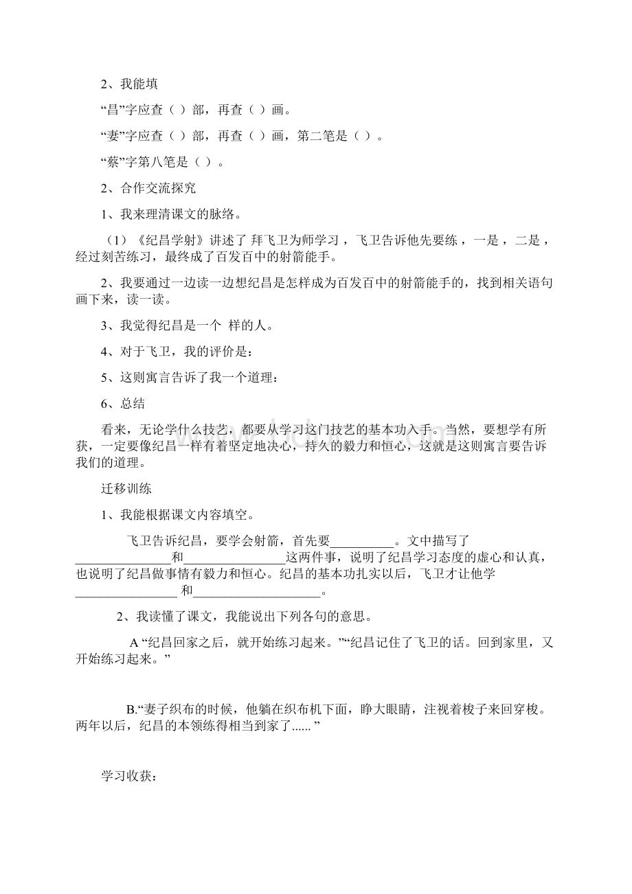 四年级下人教版语文2932课导学案.docx_第2页