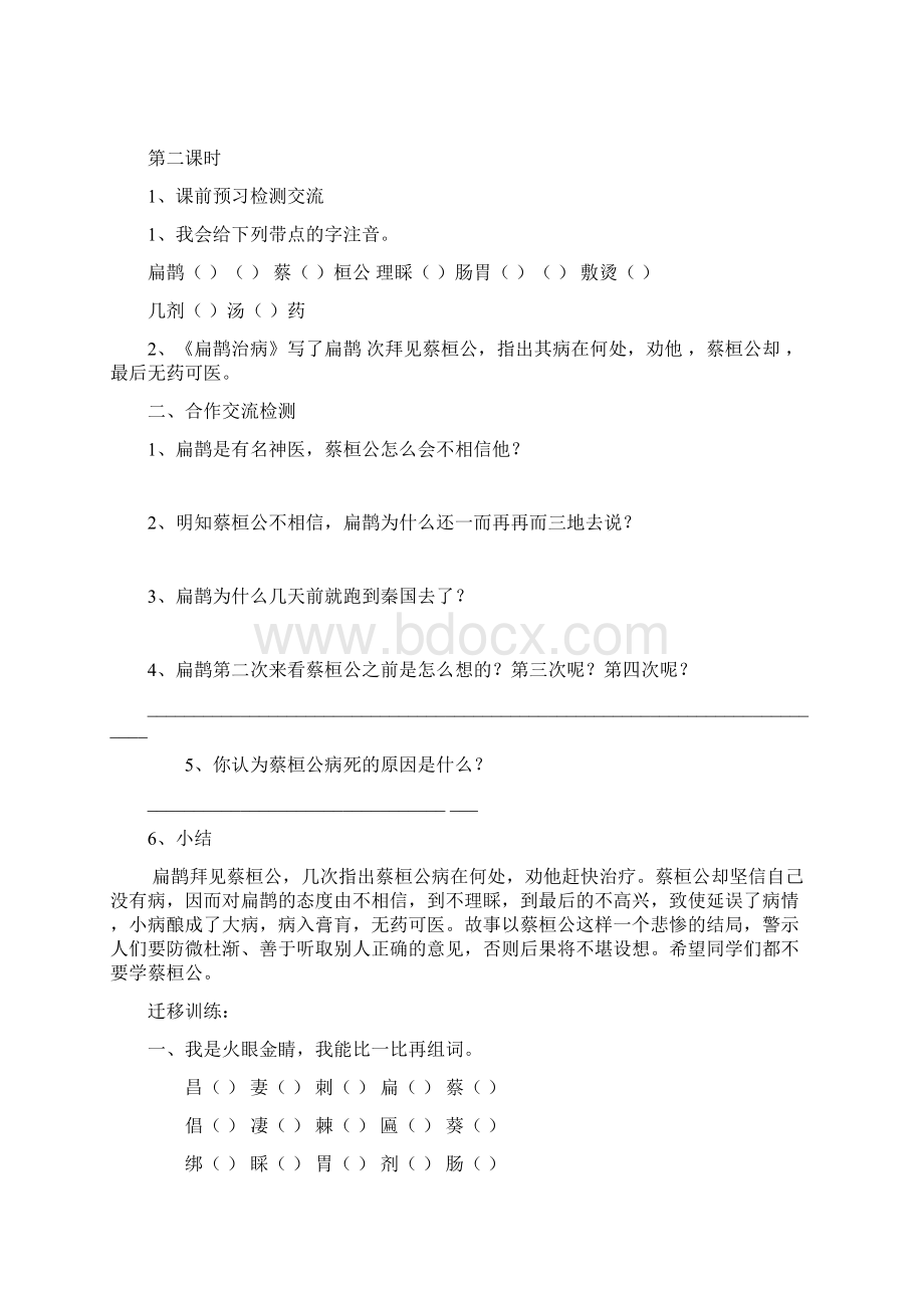 四年级下人教版语文2932课导学案.docx_第3页