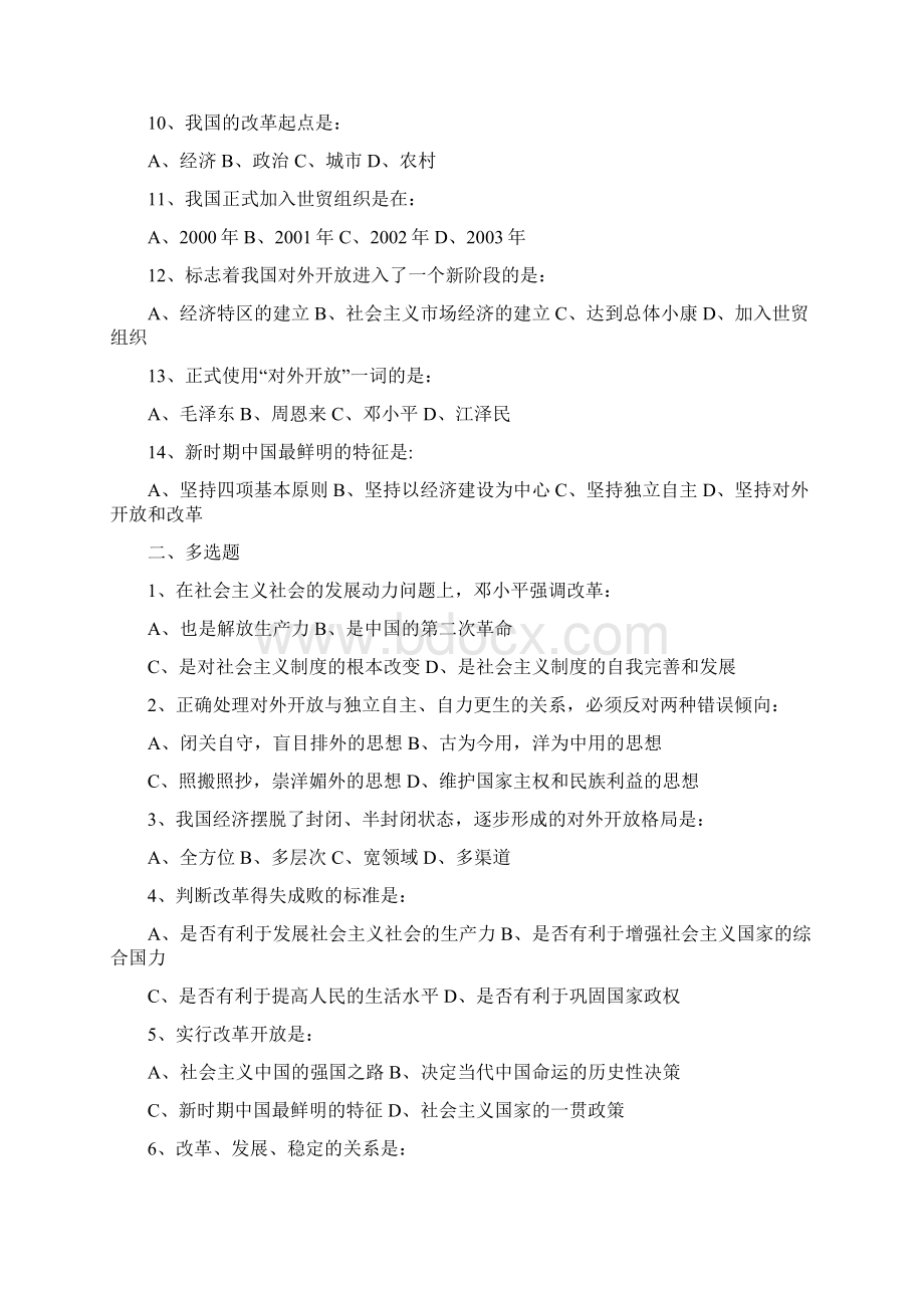 毛邓三期末复习之二选择题.docx_第2页