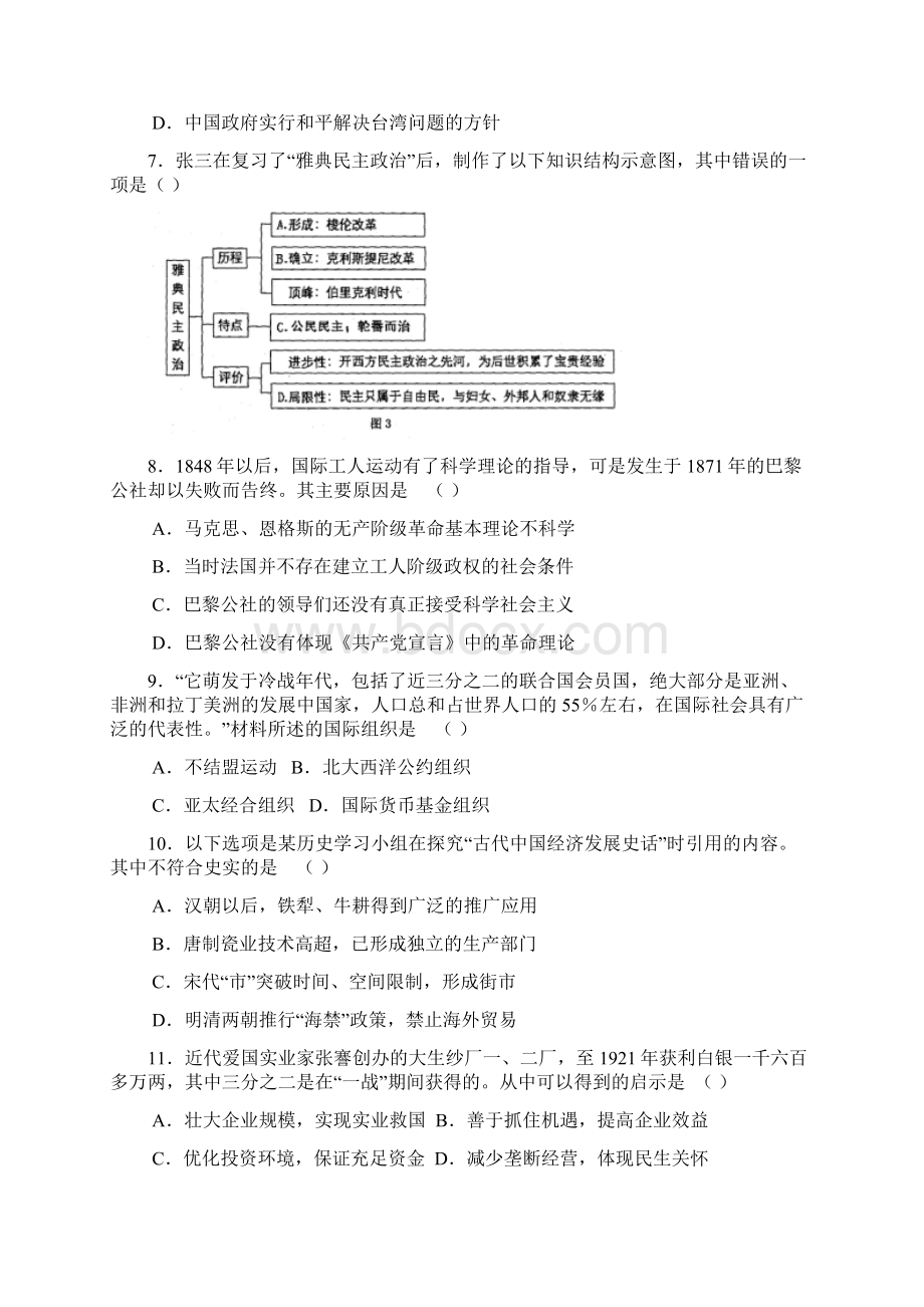 福建省宁德市普通高中毕业班单科质量检查历史试题.docx_第3页