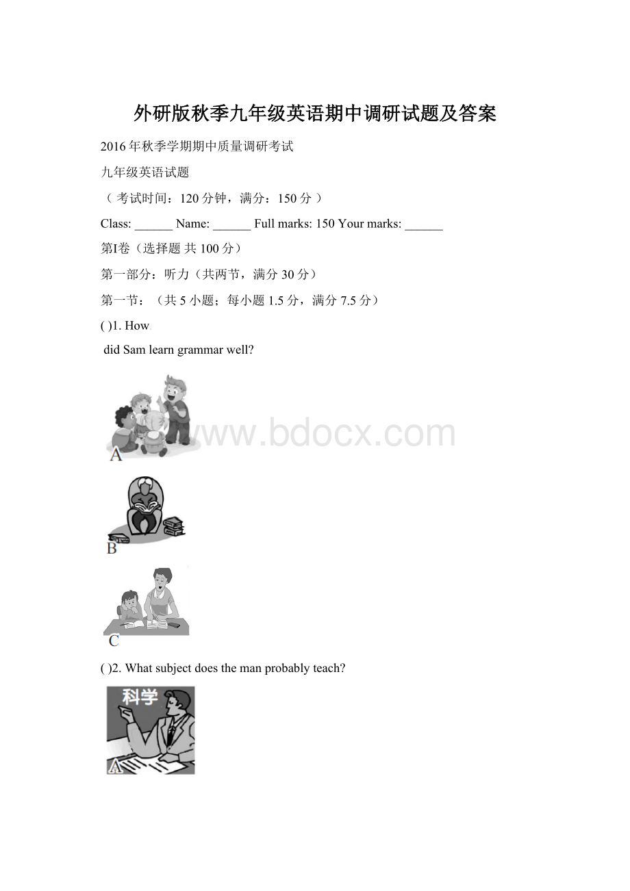 外研版秋季九年级英语期中调研试题及答案Word格式.docx_第1页