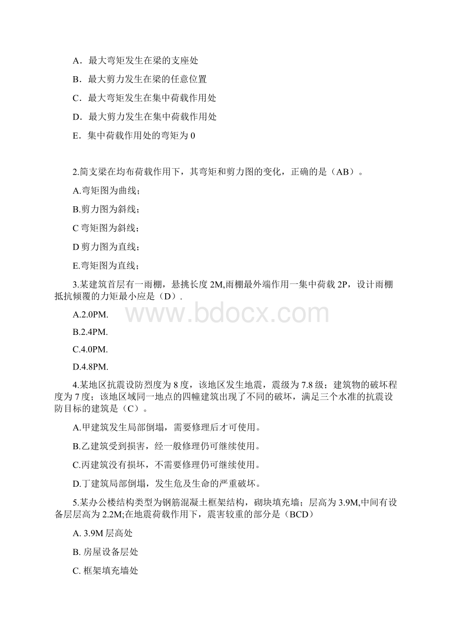 xin一级建筑实务要点解析.docx_第3页