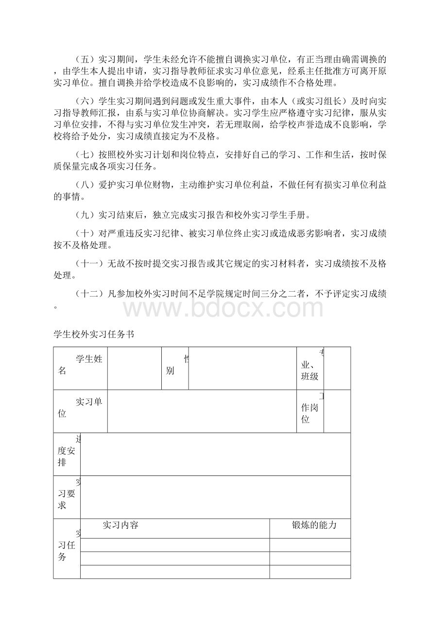 校外实习学生手册精品文档.docx_第2页