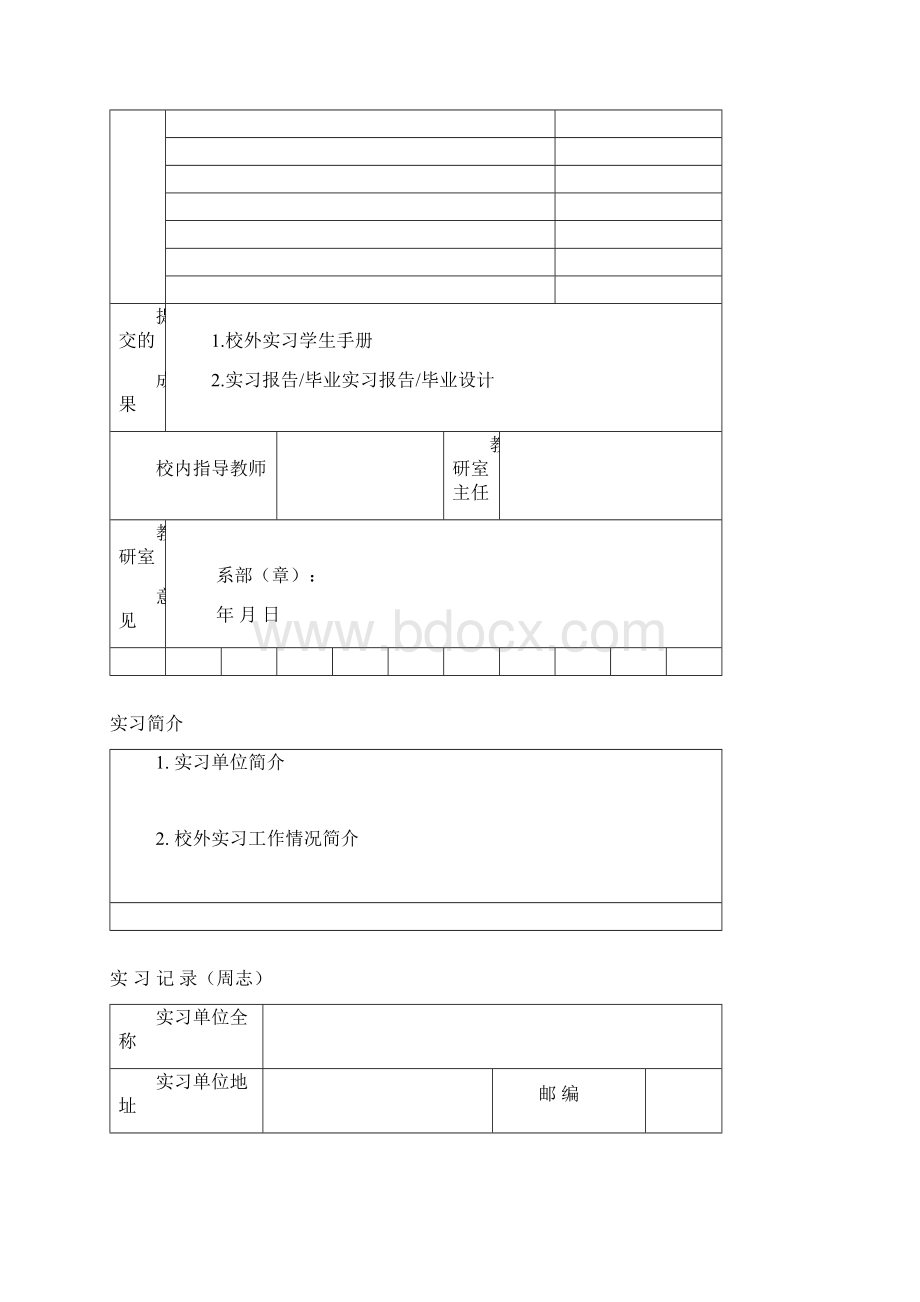 校外实习学生手册精品文档文档格式.docx_第3页