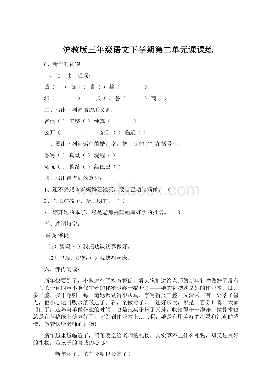 沪教版三年级语文下学期第二单元课课练Word下载.docx