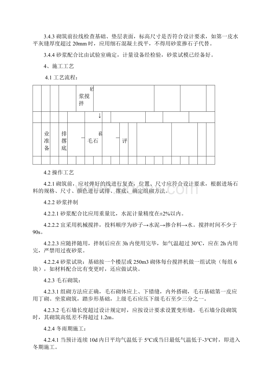 毛石砌体施工工艺Word文档格式.docx_第2页