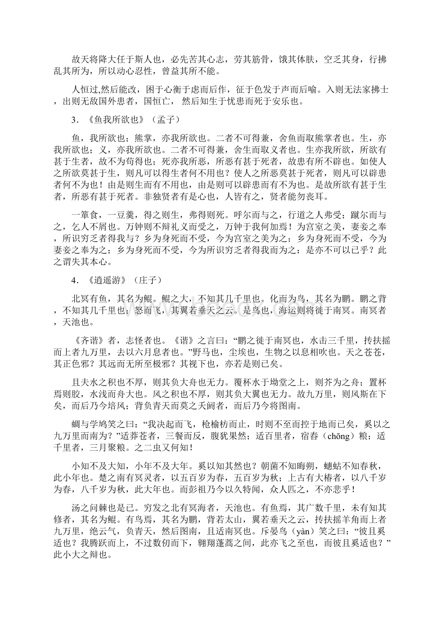 文言诗文推荐背诵篇目 2Word格式.docx_第2页