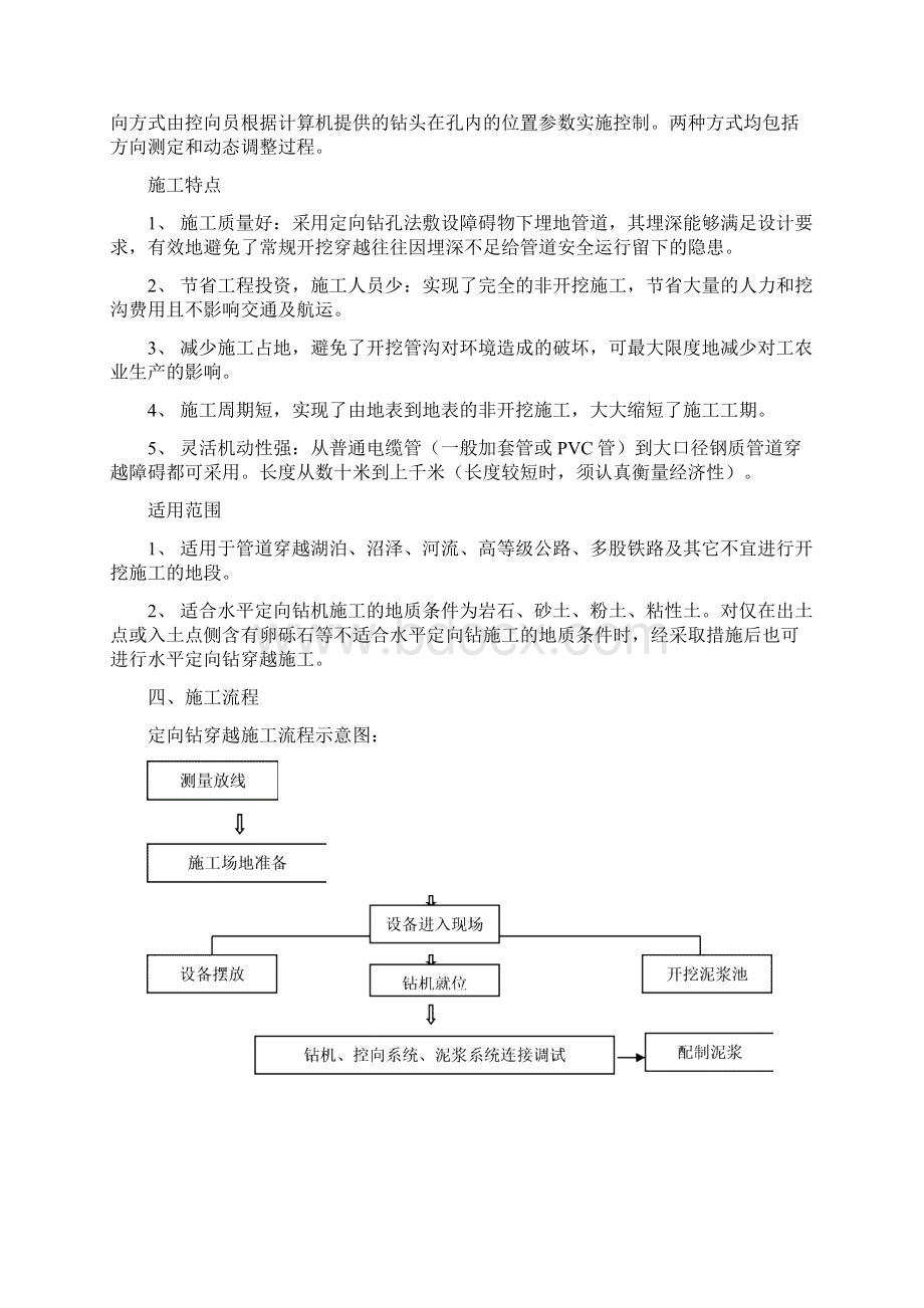 燃气工程定向钻穿越河流工程施工设计方案.docx_第3页