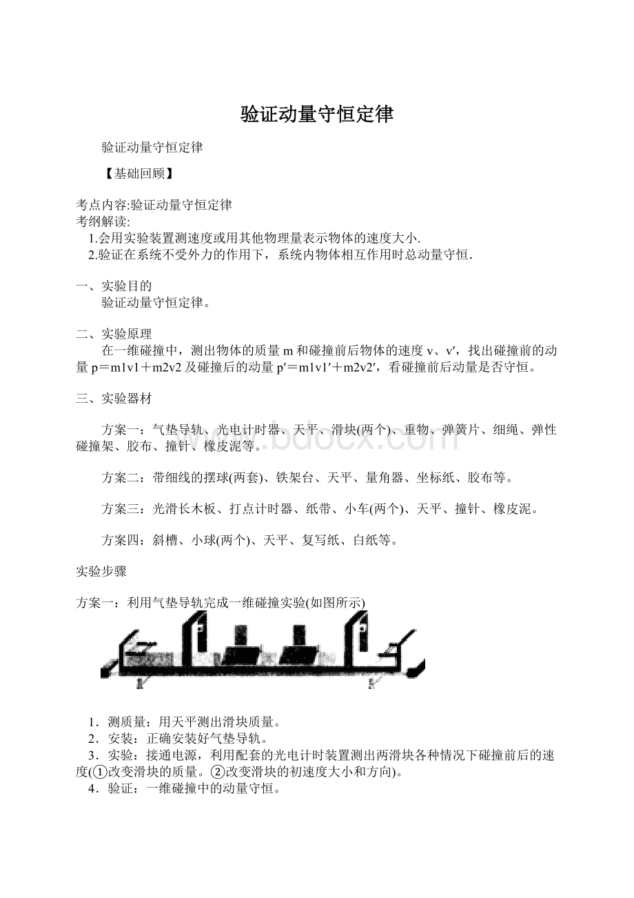 验证动量守恒定律.docx