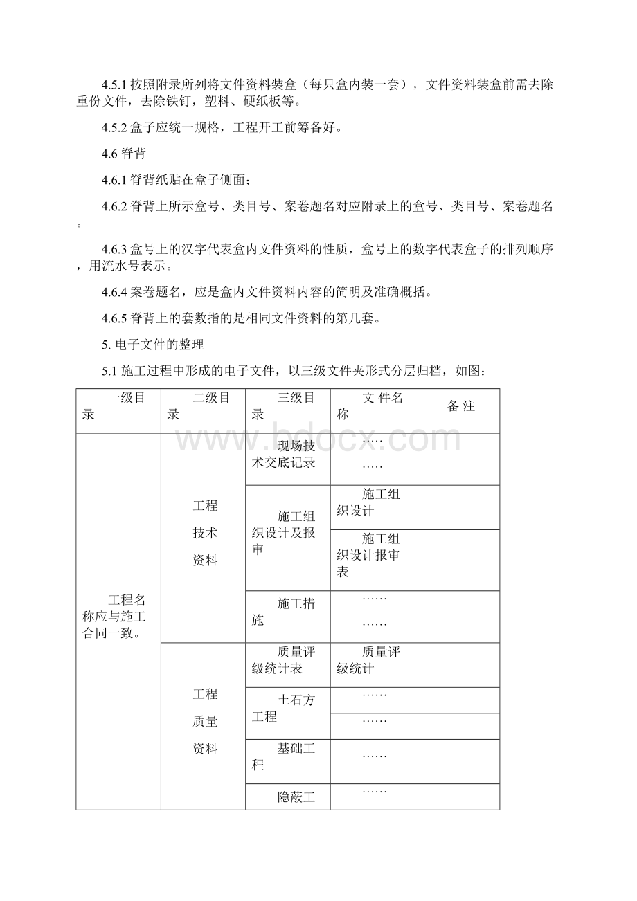 项目部资料管理办法文档格式.docx_第3页