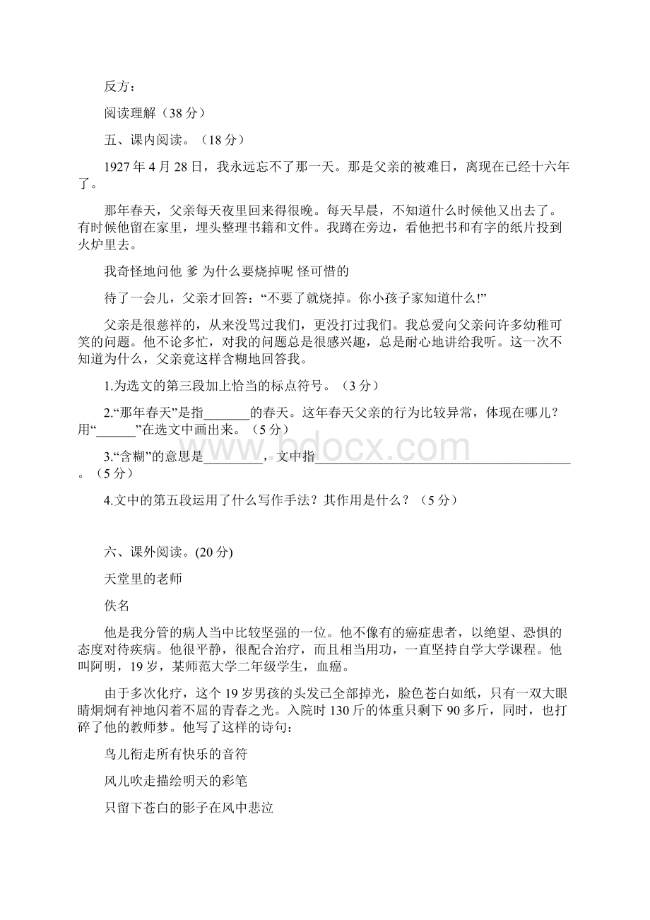 新教材部编版六年级语文下册期末测试B卷含答案1.docx_第3页