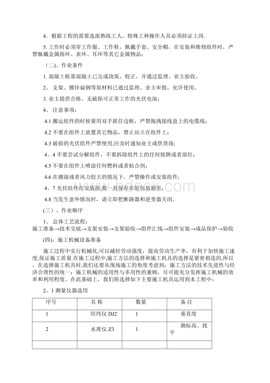 光伏板支架安装施工方案Word格式文档下载.docx_第2页