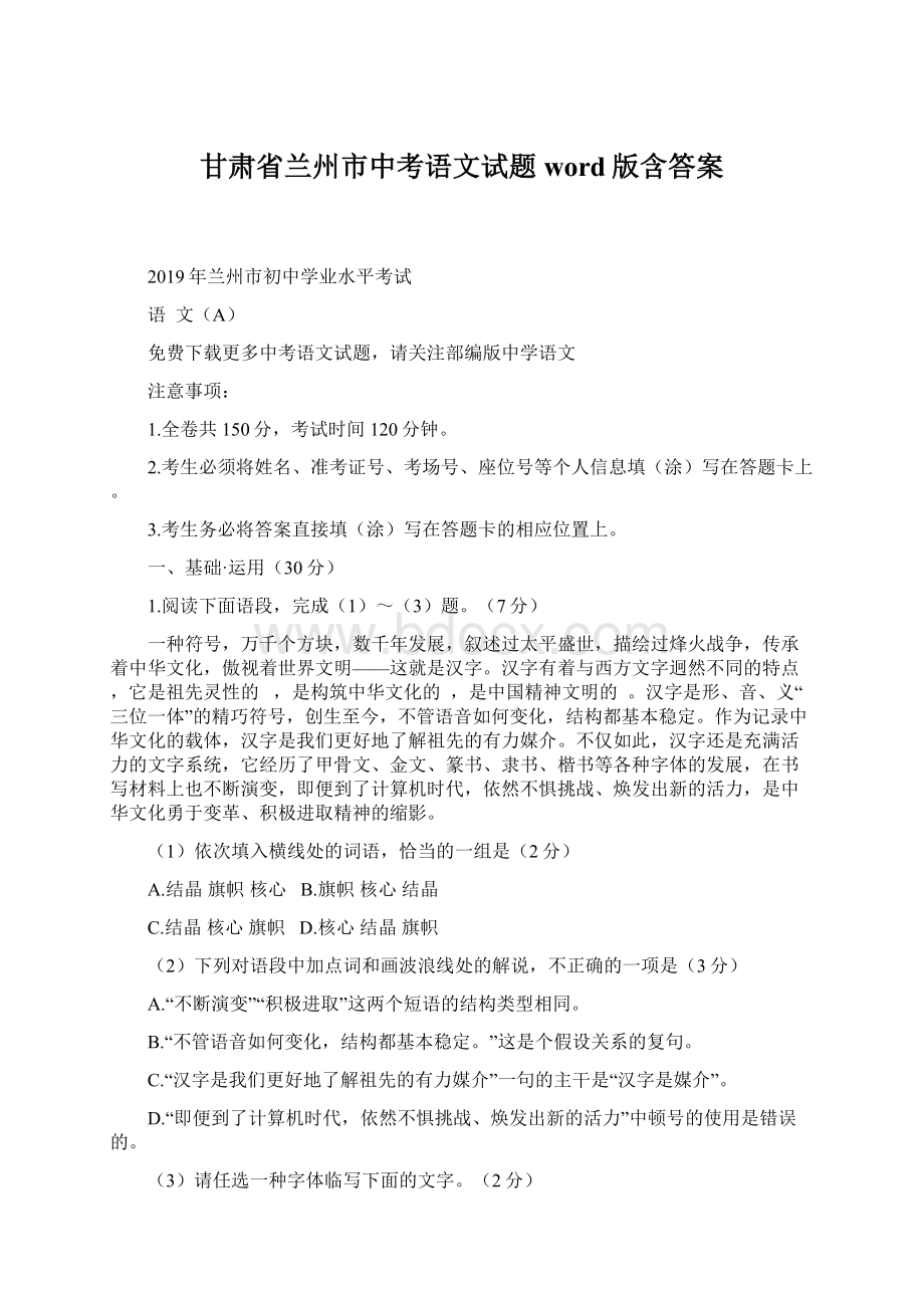 甘肃省兰州市中考语文试题word版含答案.docx