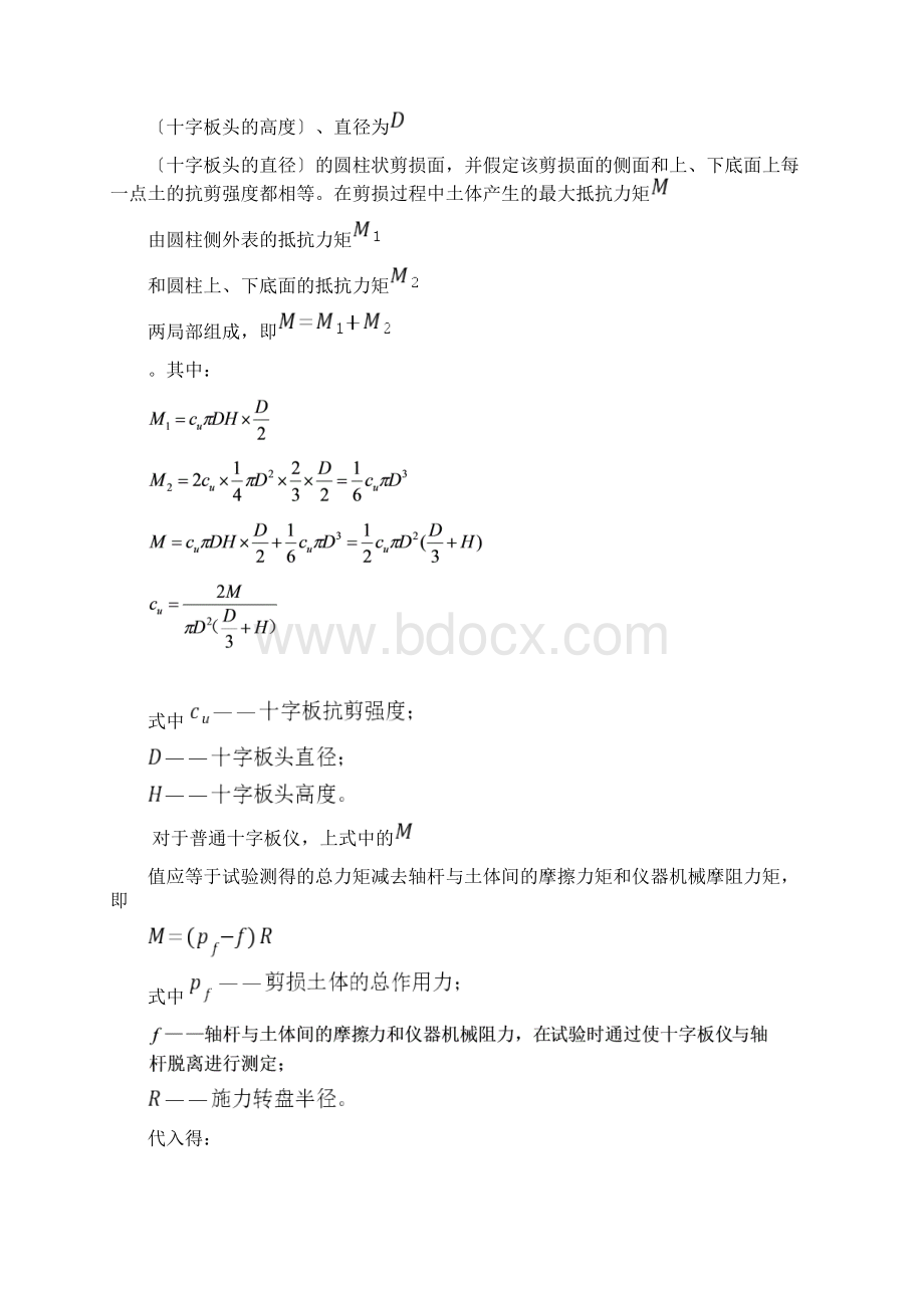 十字板剪切试验报告.docx_第2页