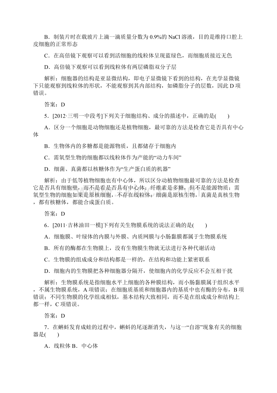 状元之路届高考生物一轮复习 开卷速查 32 细胞器系统内的分工合作 新人教版必修1.docx_第3页