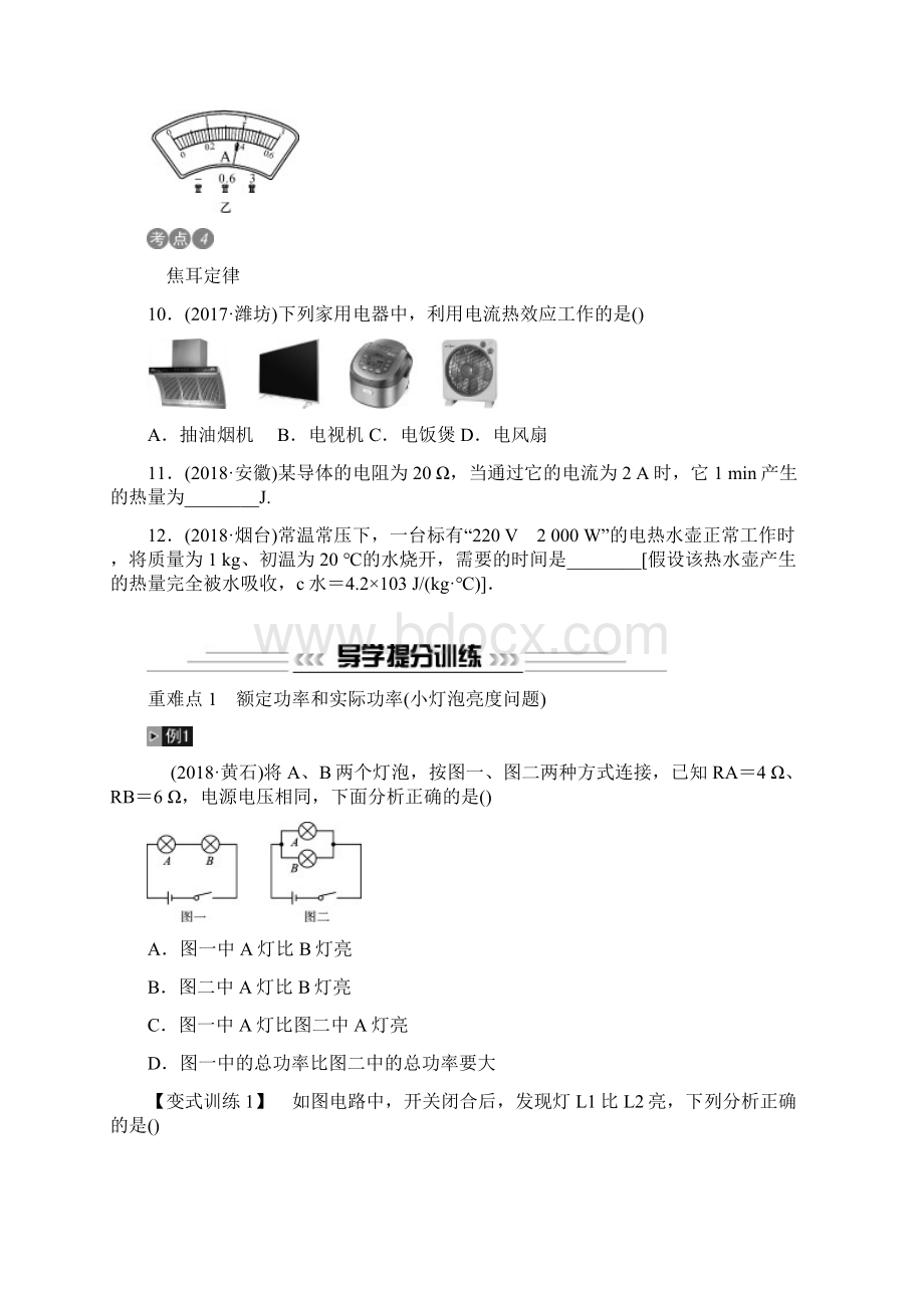 中考物理总复习第16讲电功率习题word版学年度.docx_第3页