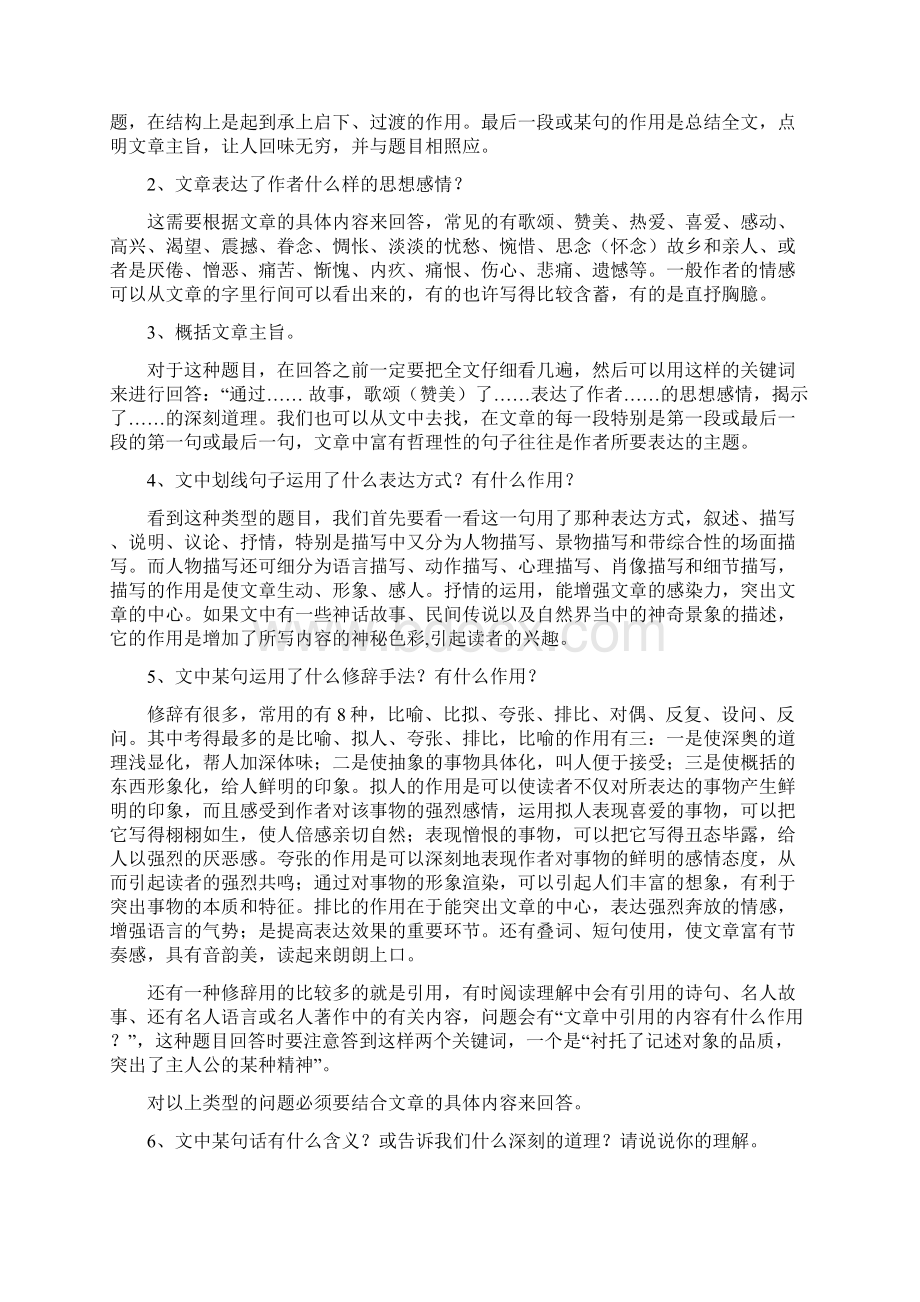 初中语文阅读理解答题技巧.docx_第2页