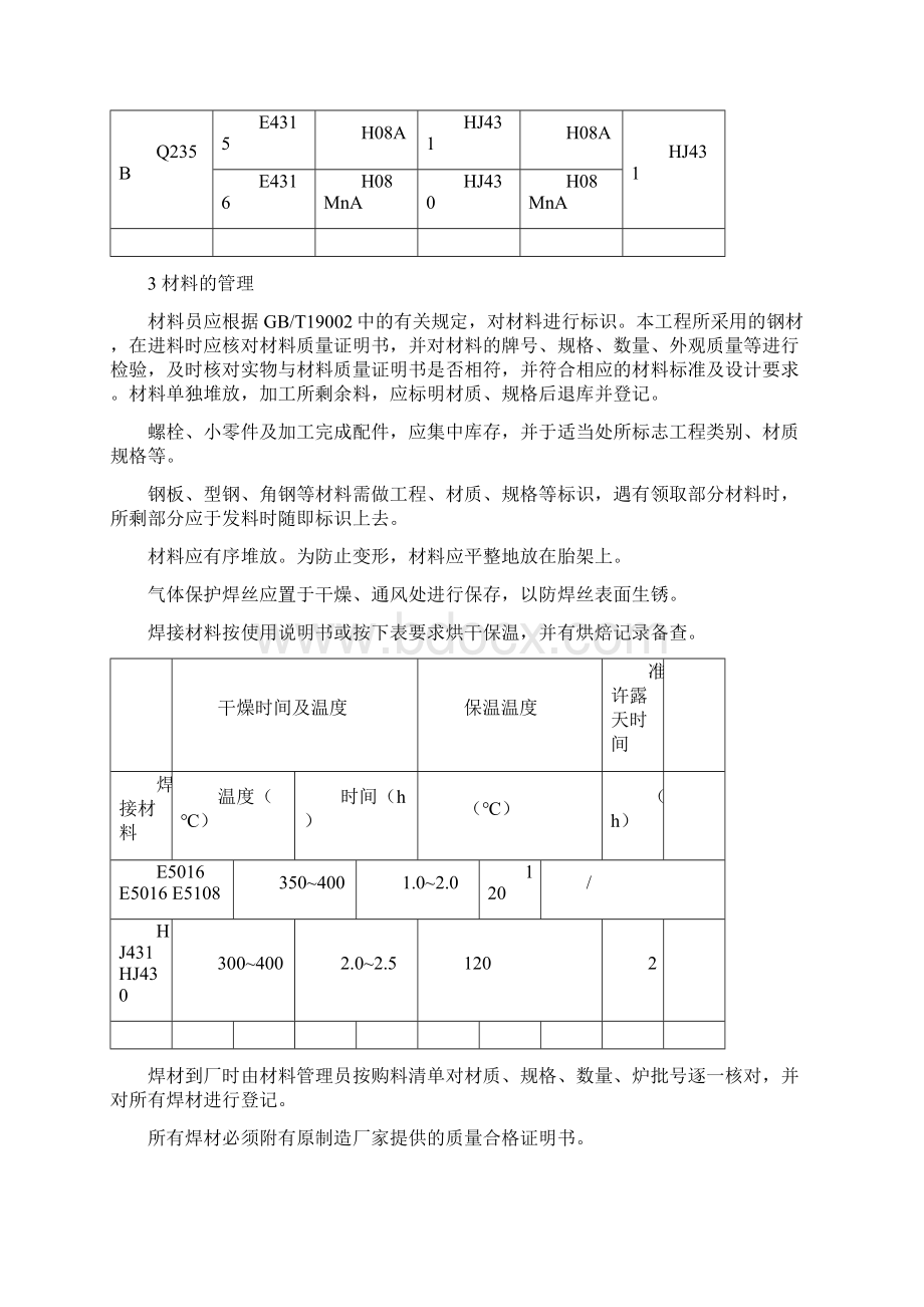 技术质量交底记录钢结构制作Word文档格式.docx_第3页