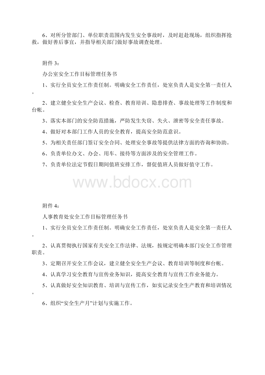 连事管18号Word文档下载推荐.docx_第3页