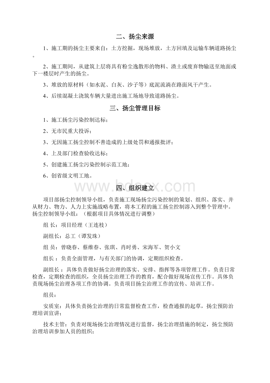 施工现场扬尘专项防治方案.docx_第2页