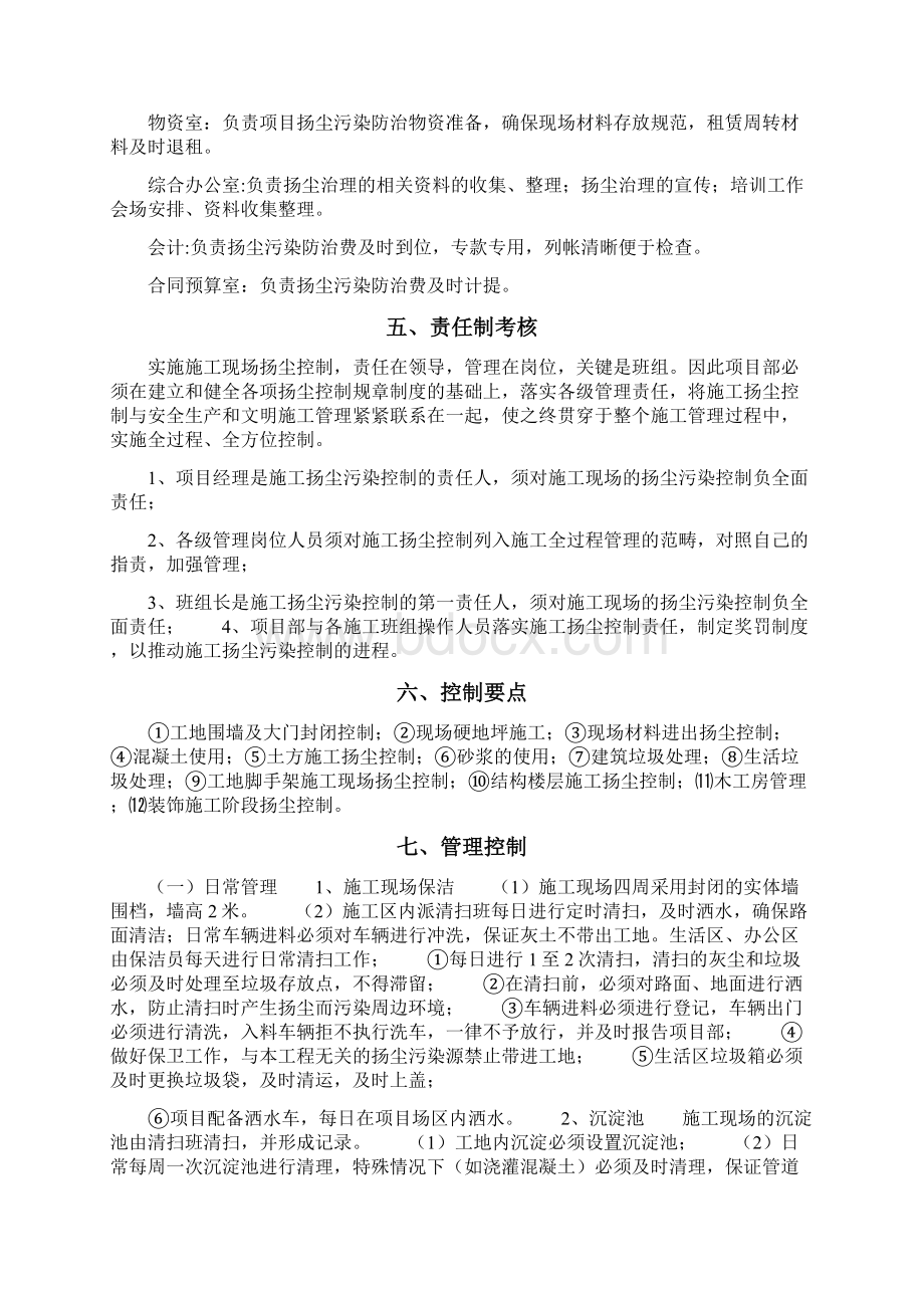 施工现场扬尘专项防治方案Word文档格式.docx_第3页