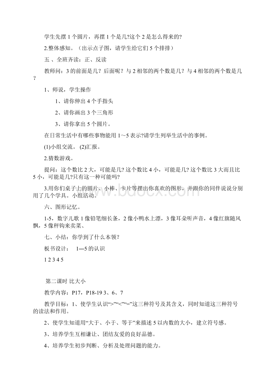 第三单元15的认识和加减法.docx_第3页