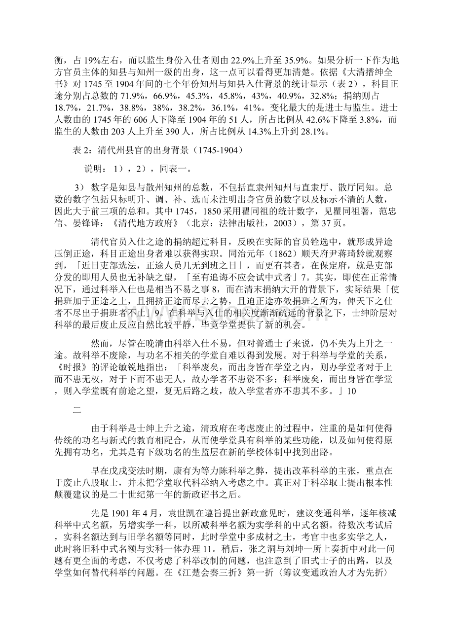 1905年前后的科举废止学堂与士绅阶层.docx_第2页