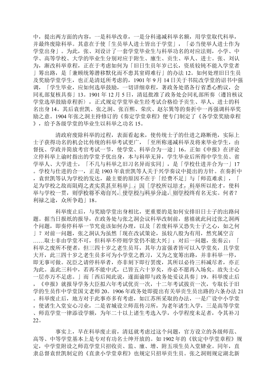 1905年前后的科举废止学堂与士绅阶层.docx_第3页