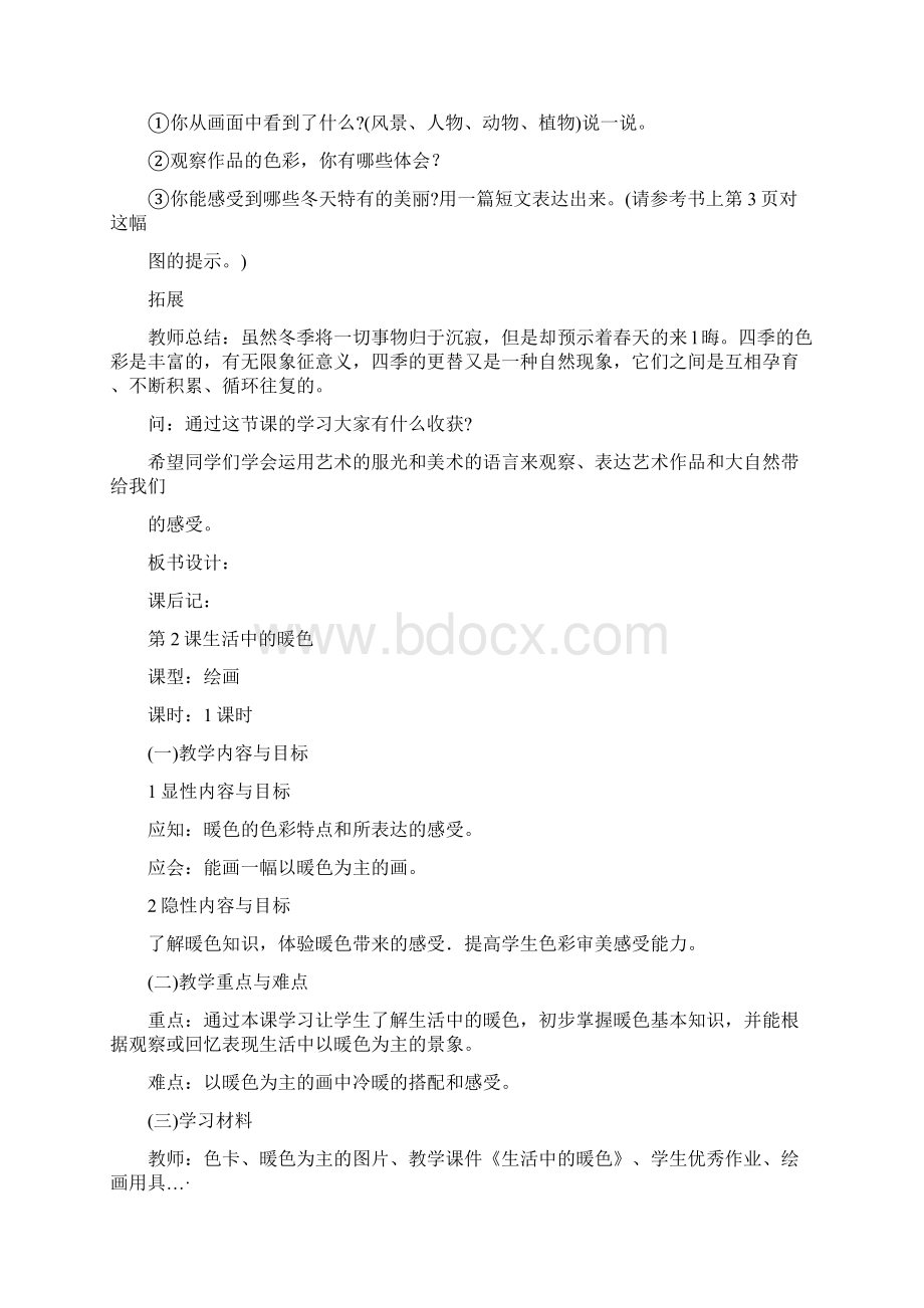 人美版四年级第七册美术全册教案Word格式.docx_第3页