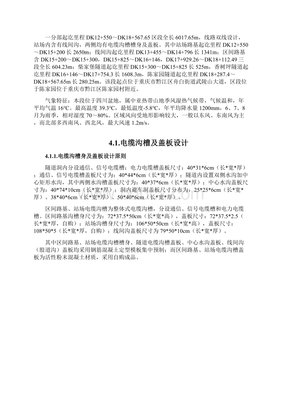 柴香陈隧道水沟电缆槽盖板施工方案.docx_第2页