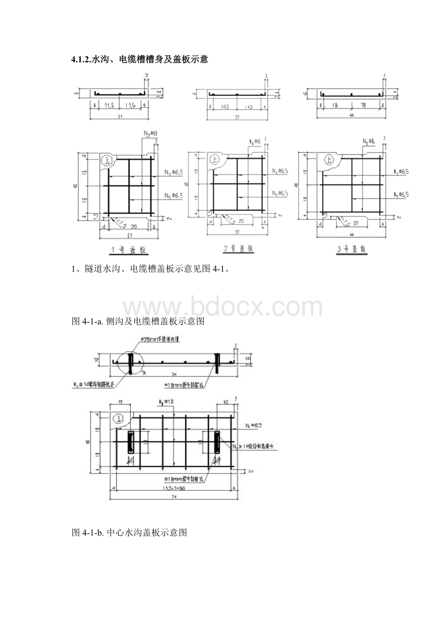 柴香陈隧道水沟电缆槽盖板施工方案.docx_第3页