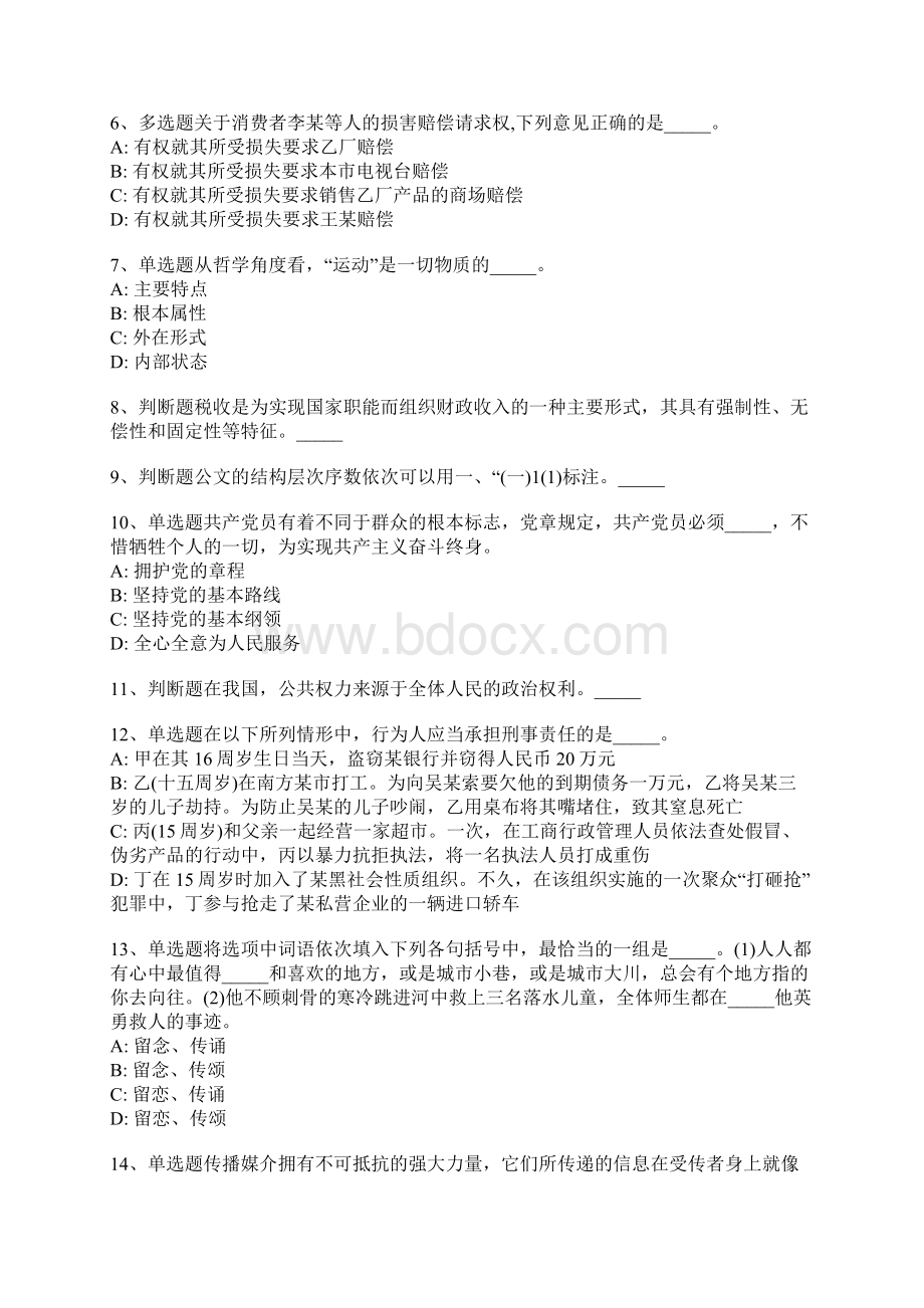 山东省济宁市邹城市事业单位招聘考试历年真题汇总带部分答案一Word文件下载.docx_第2页