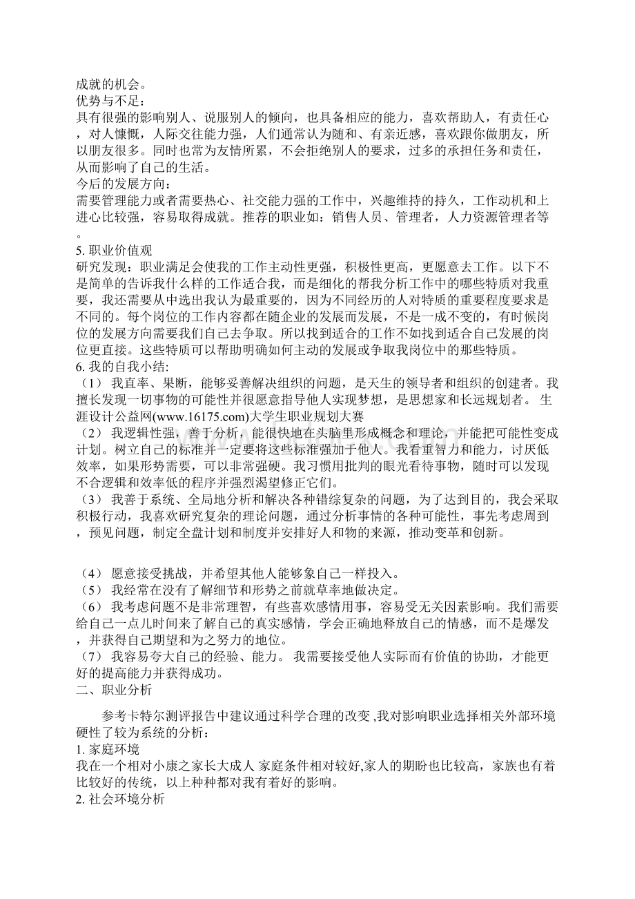 大学生职业生涯规划大赛作品范文一.docx_第2页