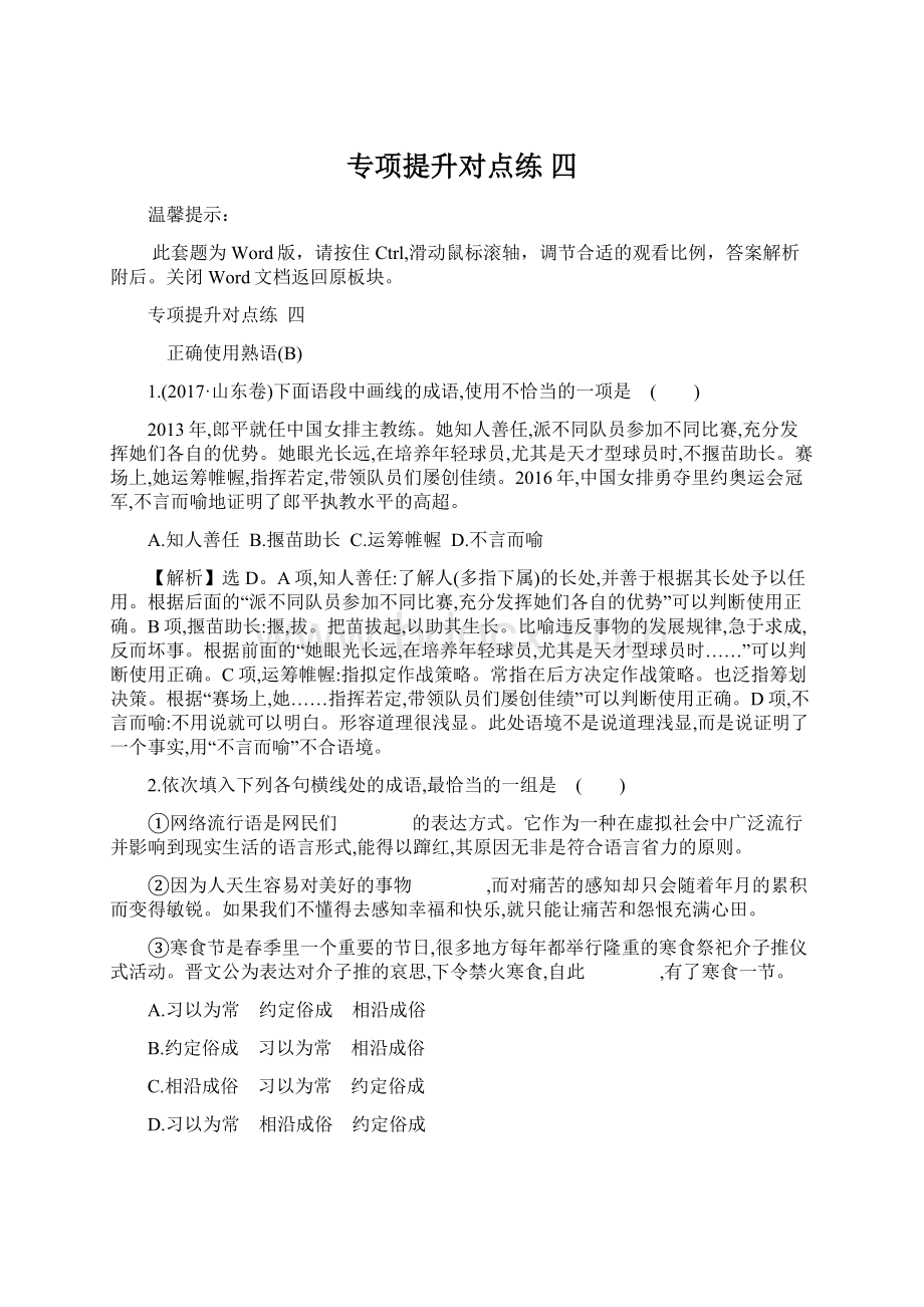 专项提升对点练 四文档格式.docx_第1页