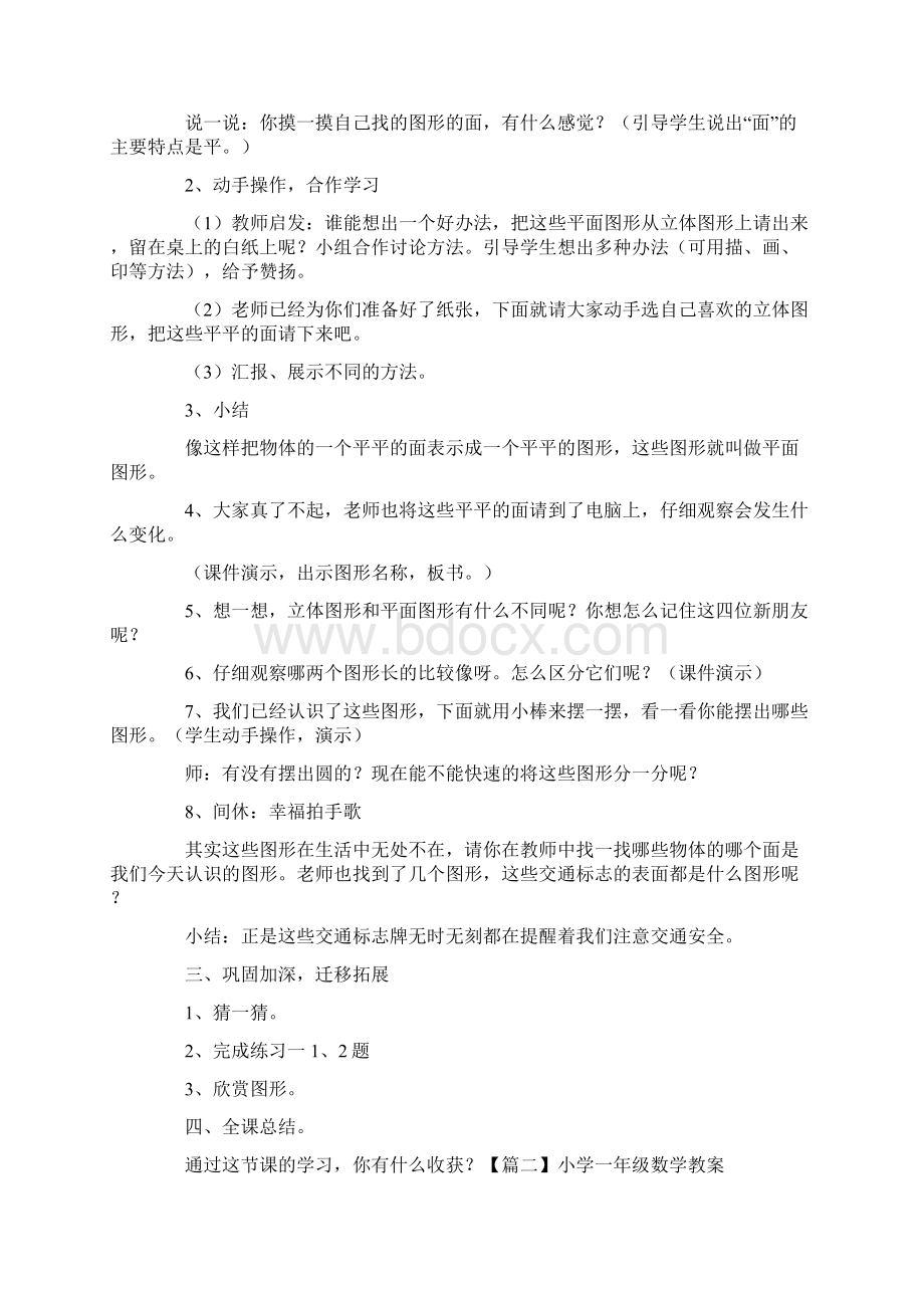 小学一年级数学教案3篇.docx_第2页