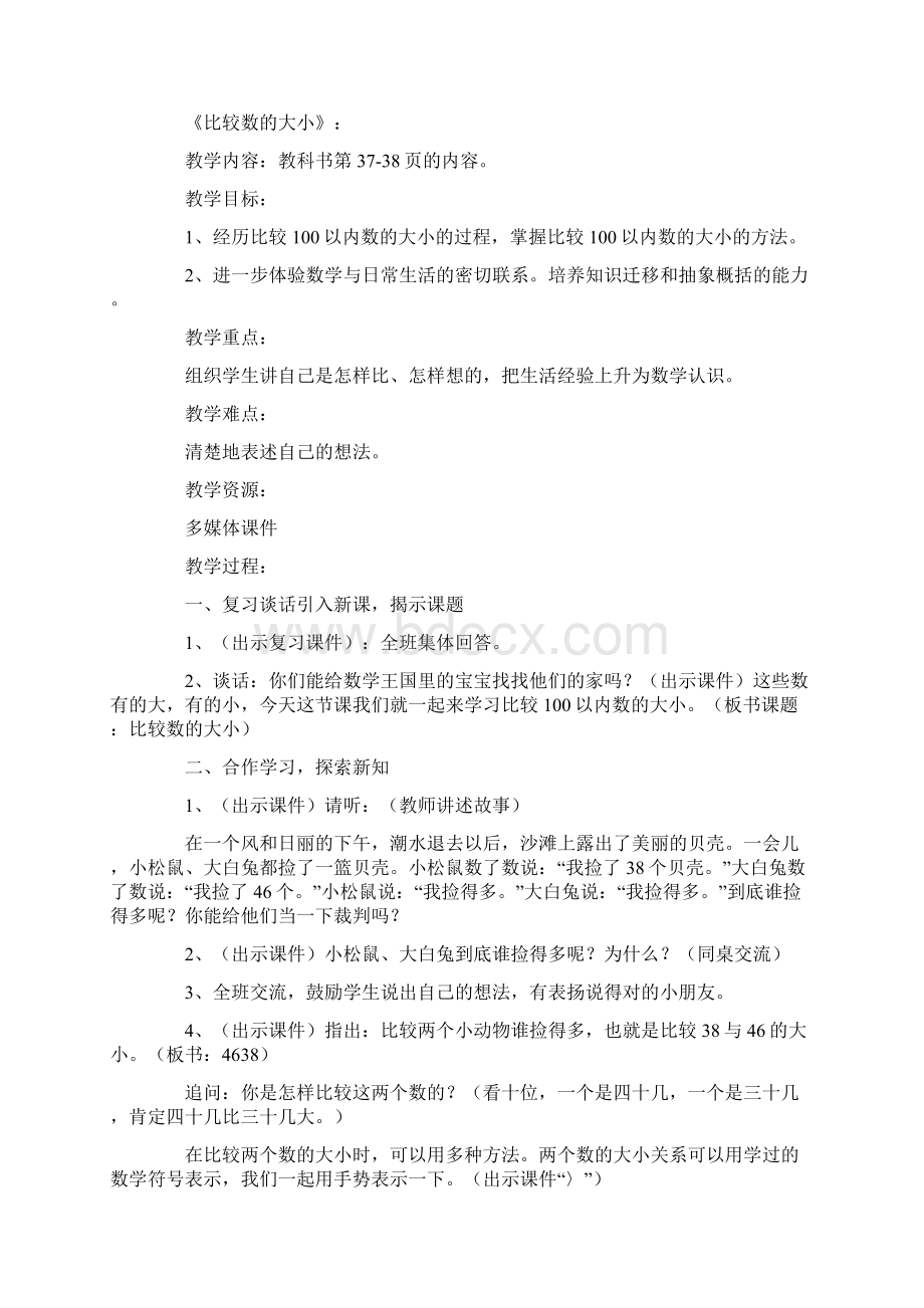 小学一年级数学教案3篇.docx_第3页