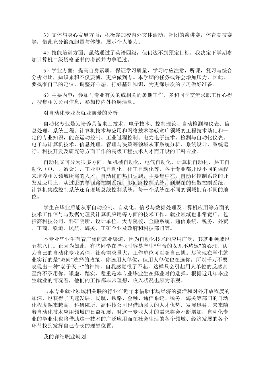 员工职业规划书模板Word文件下载.docx_第2页