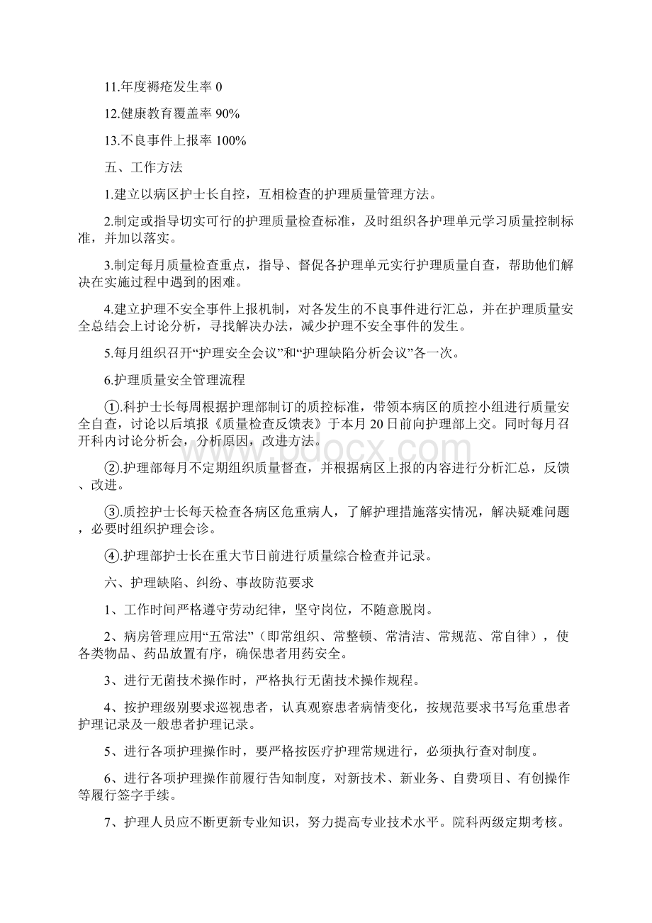 护理质量管理制度.docx_第3页