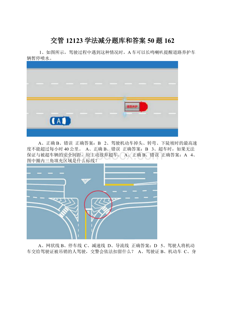 交管12123学法减分题库和答案50题162.docx_第1页