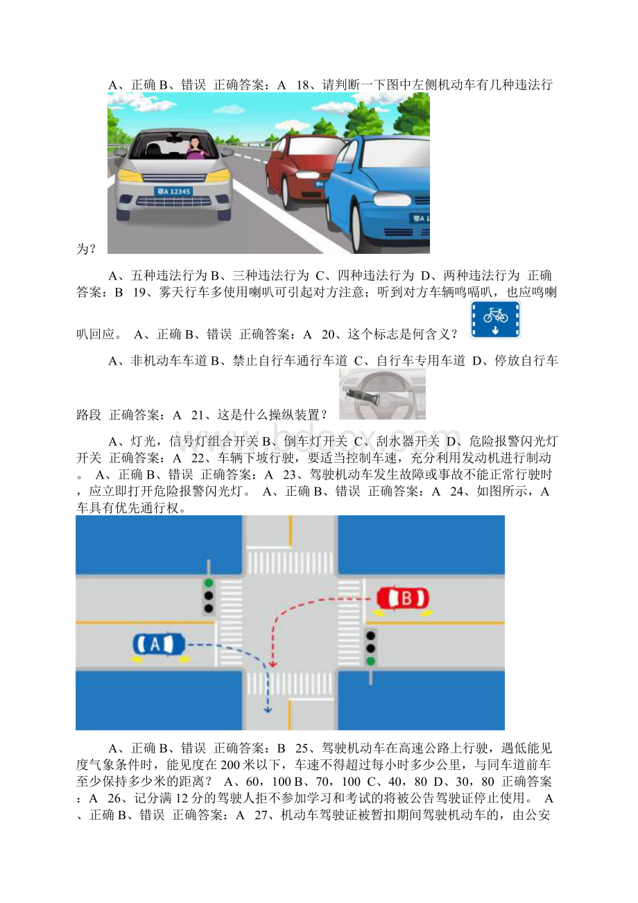 交管12123学法减分题库和答案50题162.docx_第3页