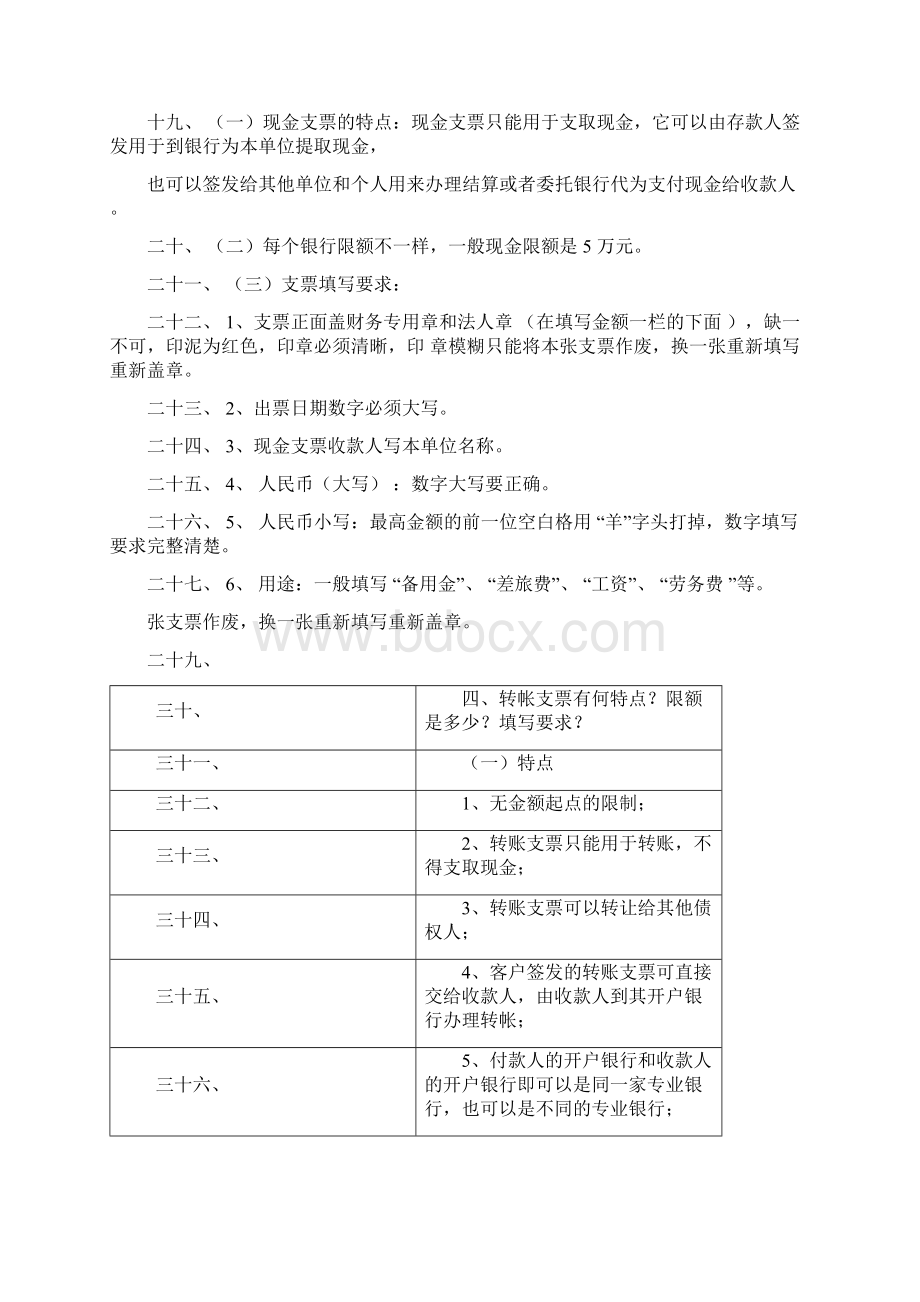 出纳面试问题Word文档格式.docx_第2页