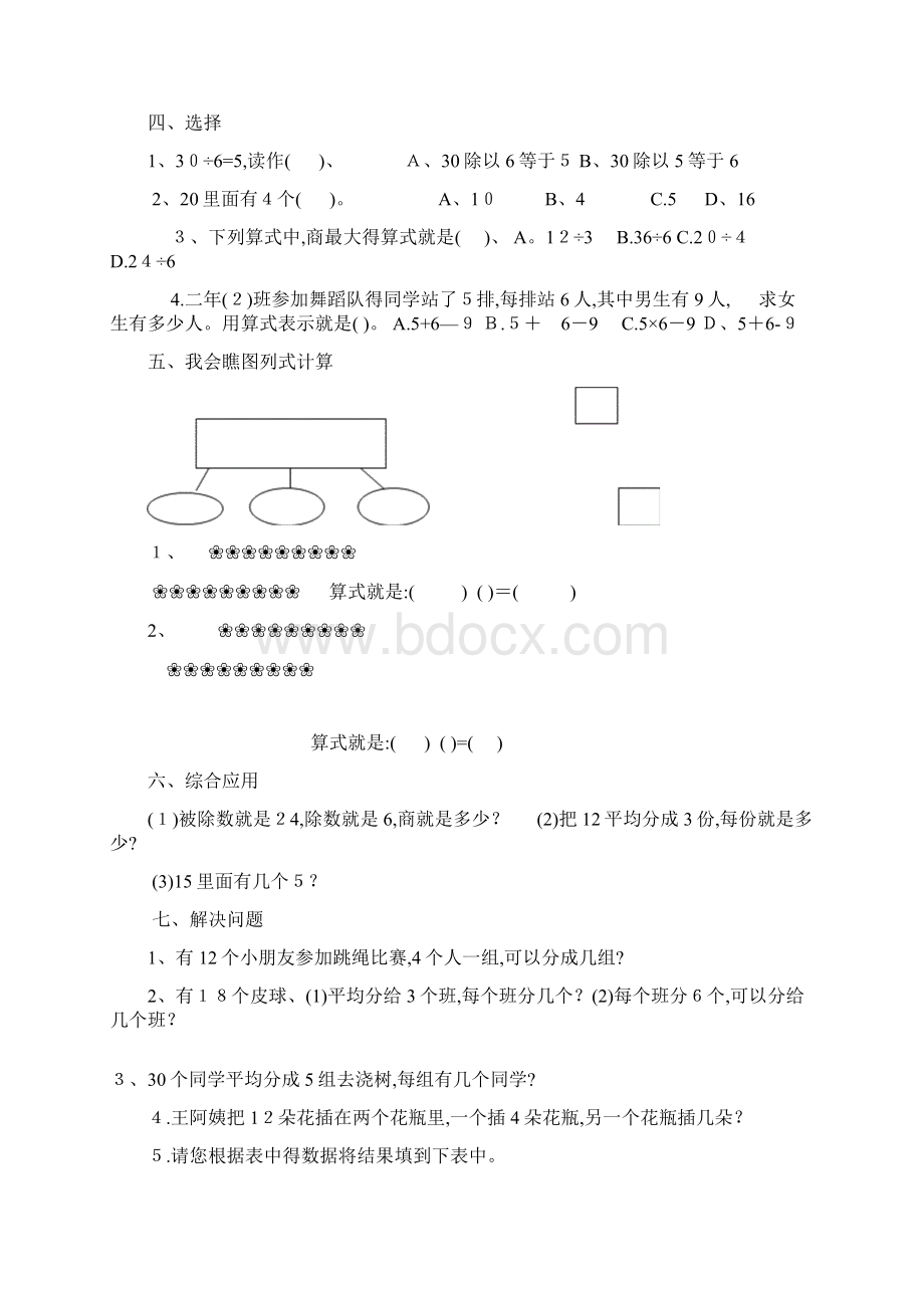 二年级下册数学第123456789单元测验题Word文档下载推荐.docx_第2页