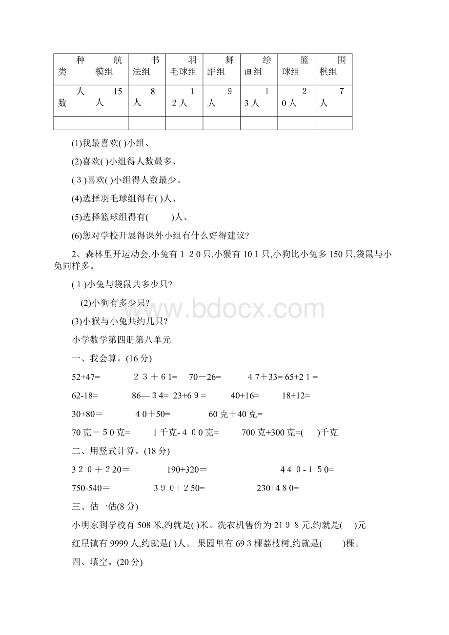 二年级下册数学第123456789单元测验题Word文档下载推荐.docx_第3页